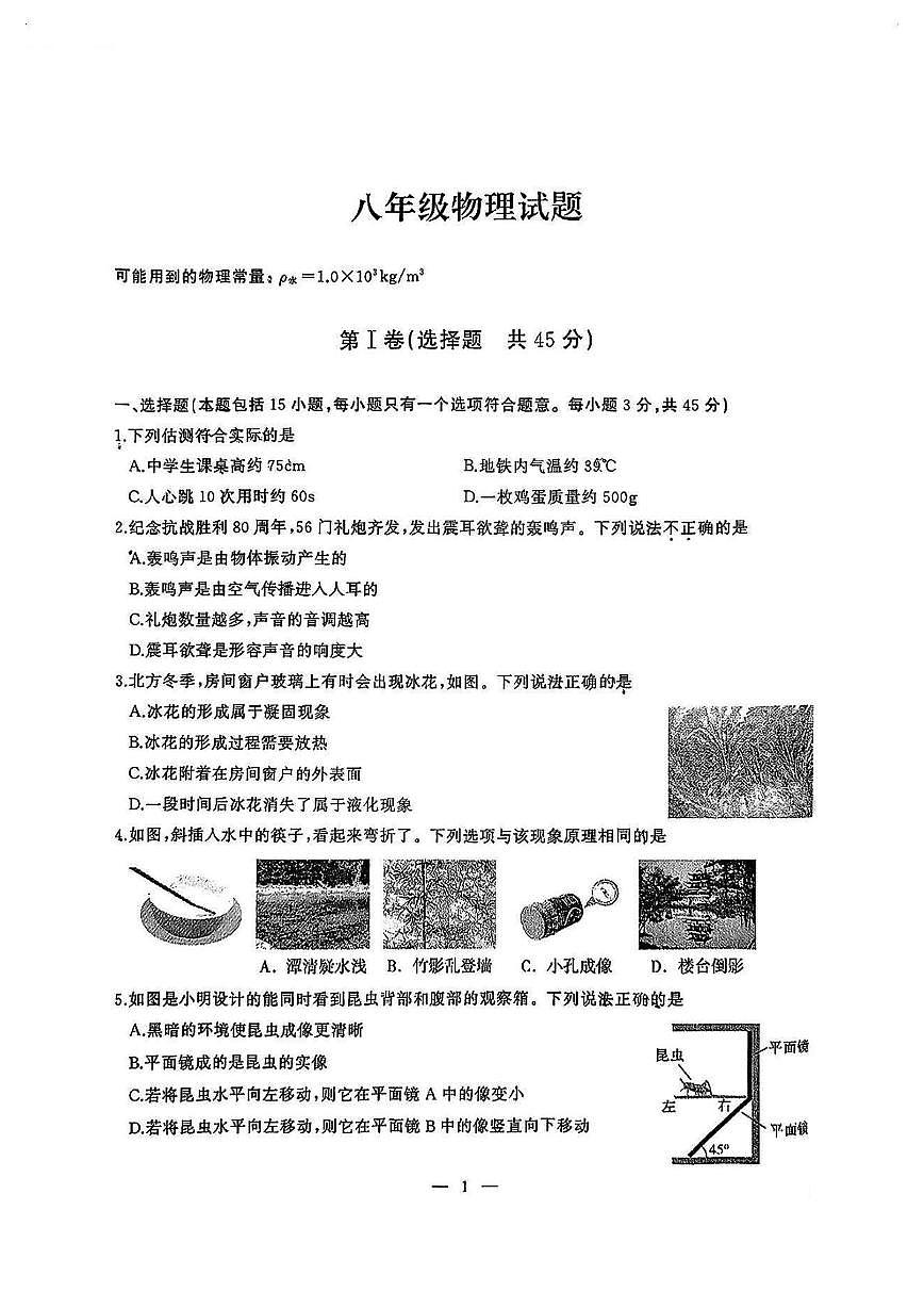 湖北武汉市江汉区2025-2026学年八年级上学期期末物理试题第1页