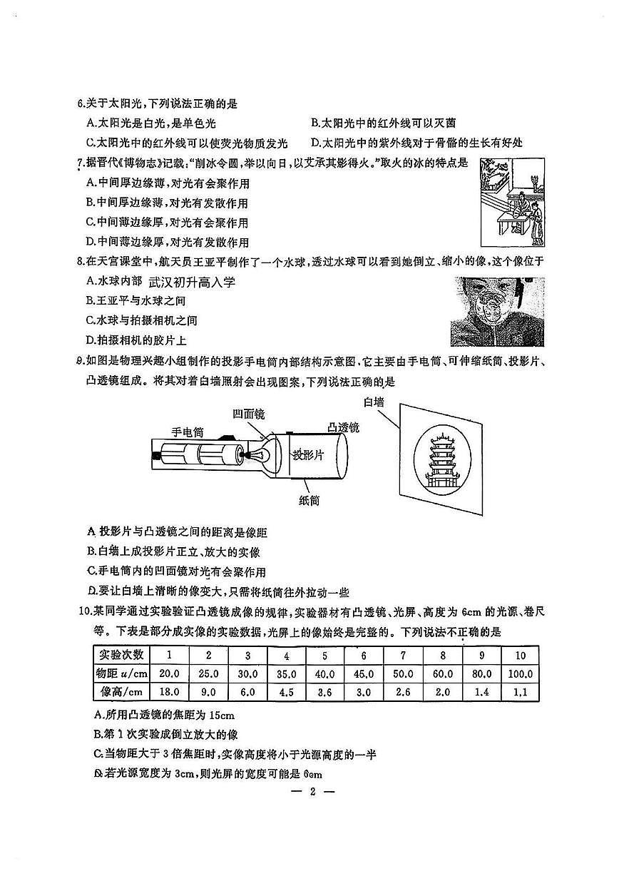 湖北武汉市江汉区2025-2026学年八年级上学期期末物理试题第2页