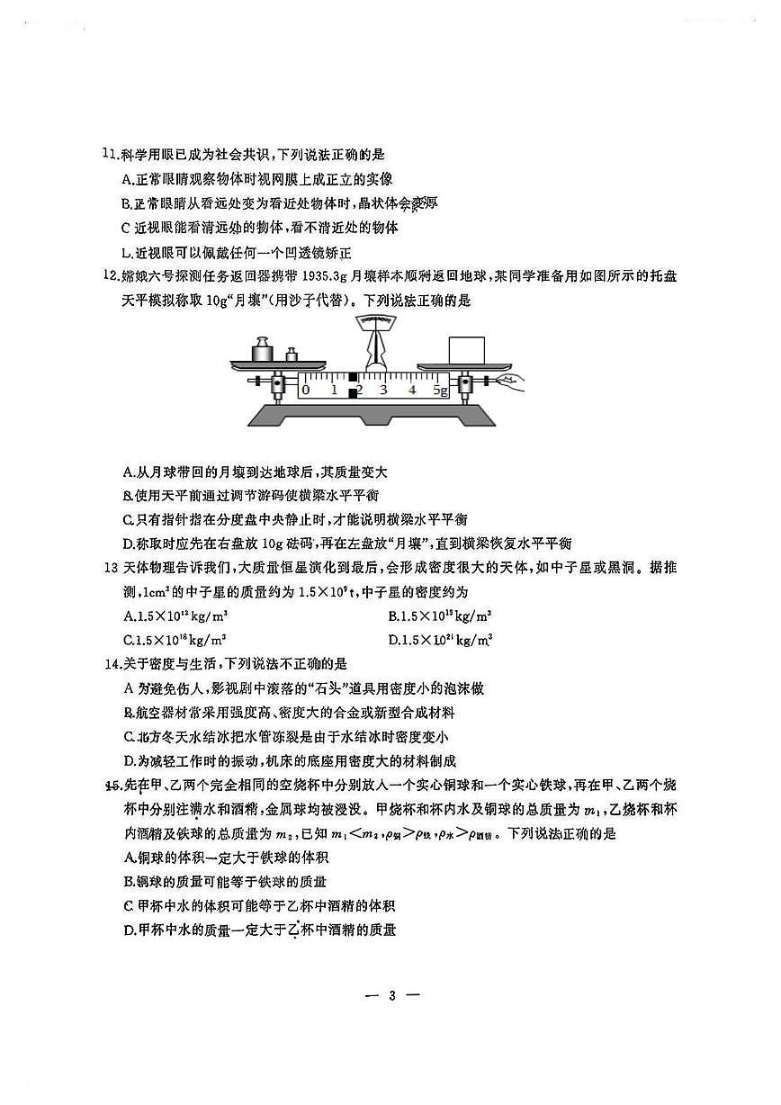湖北武汉市江汉区2025-2026学年八年级上学期期末物理试题第3页