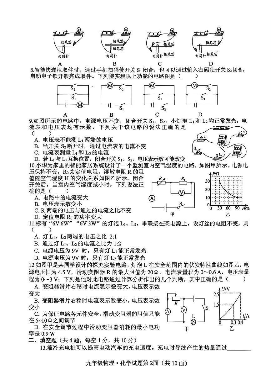 湖北襄阳市南漳县2025-2026学年九年级上学期1月期末物理试题第2页