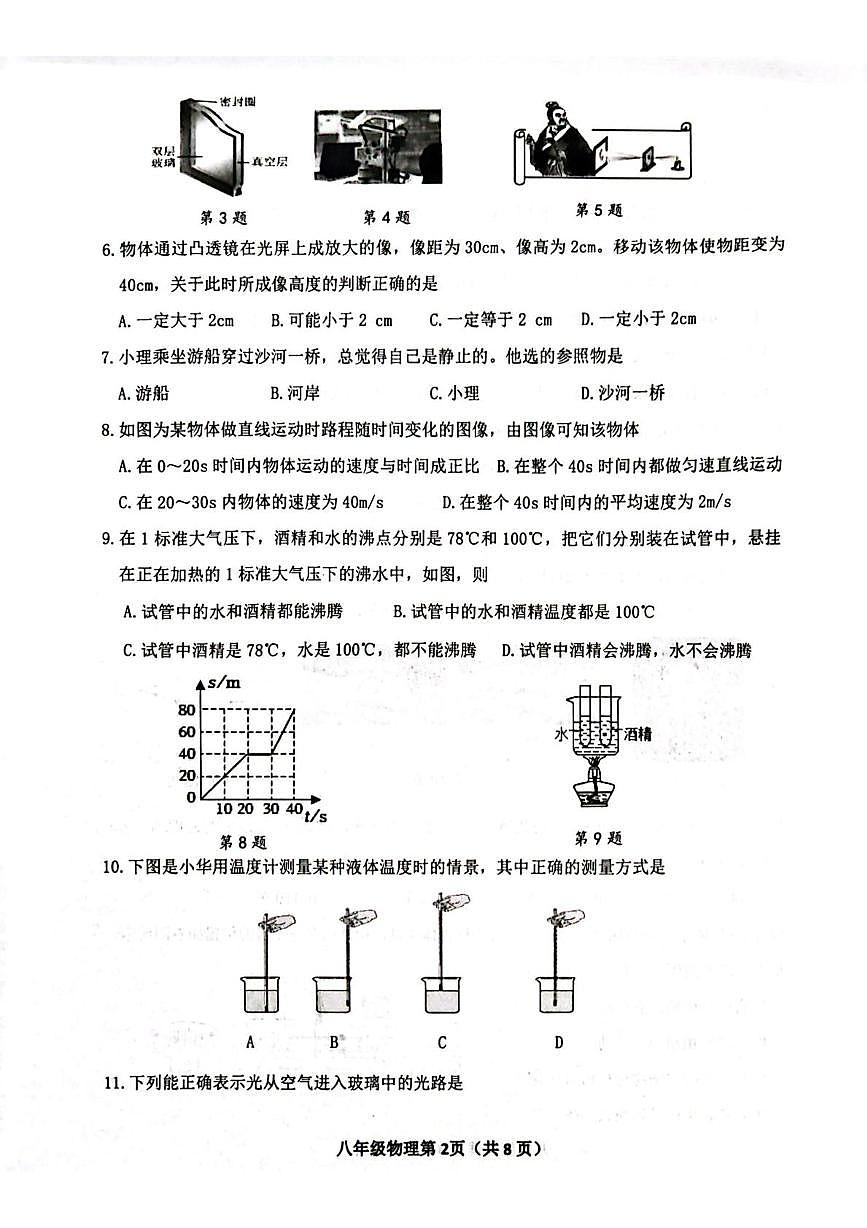 湖北襄阳市枣阳市2025-2026学年八年级上学期期末物理试题第2页