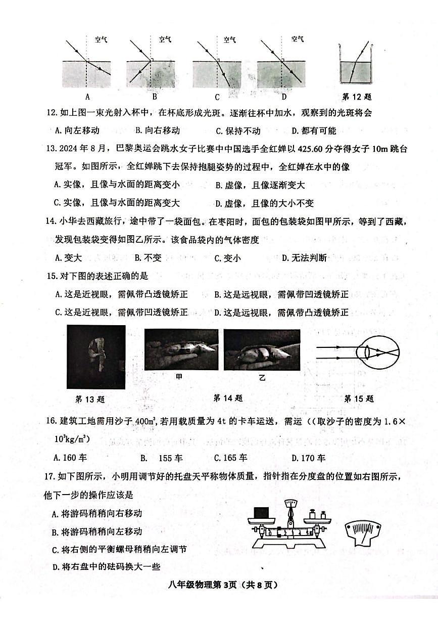 湖北襄阳市枣阳市2025-2026学年八年级上学期期末物理试题第3页