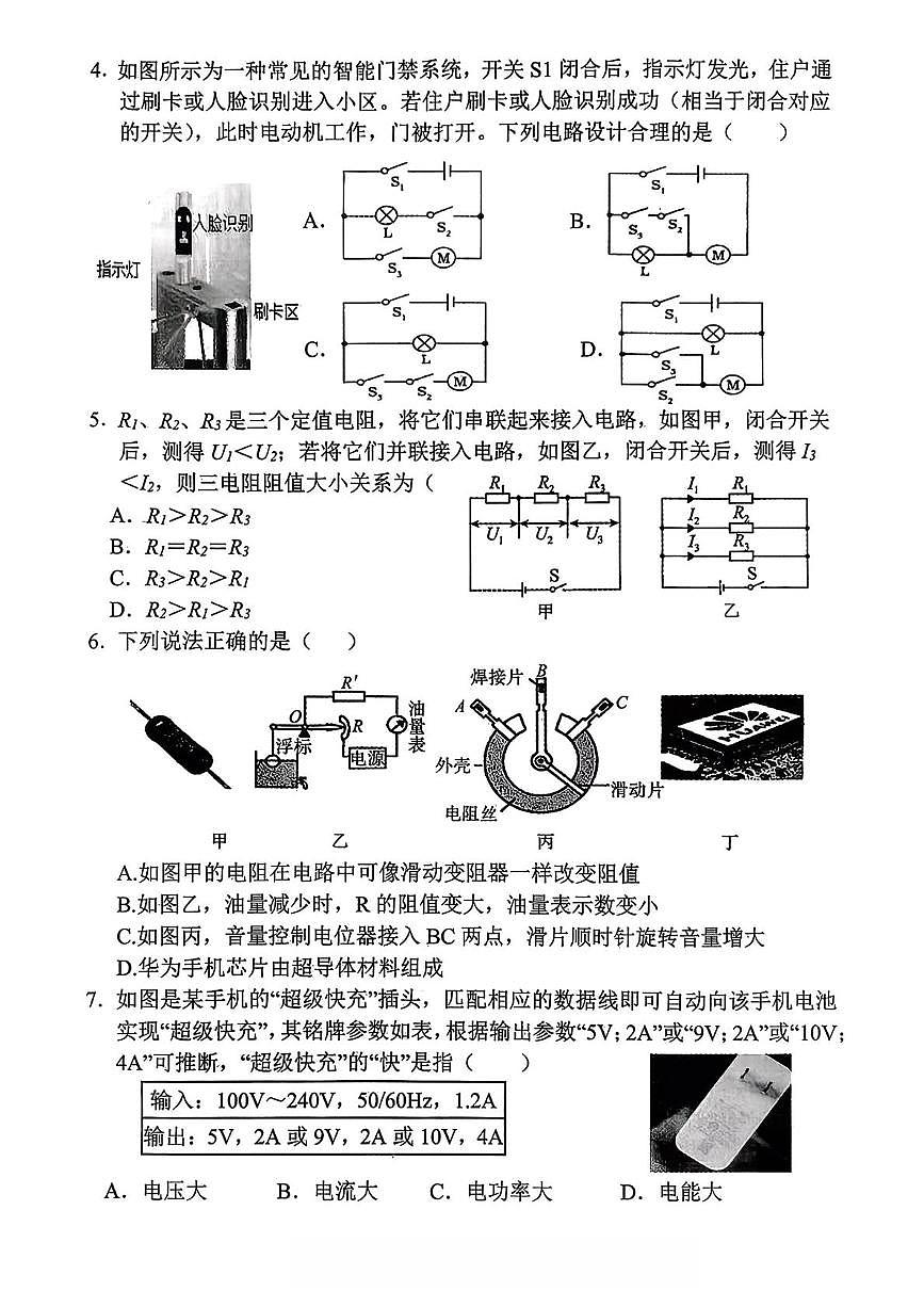 湖北孝感市2025-2026学年上学期期末学业水平质量监测九年级物理试题第2页