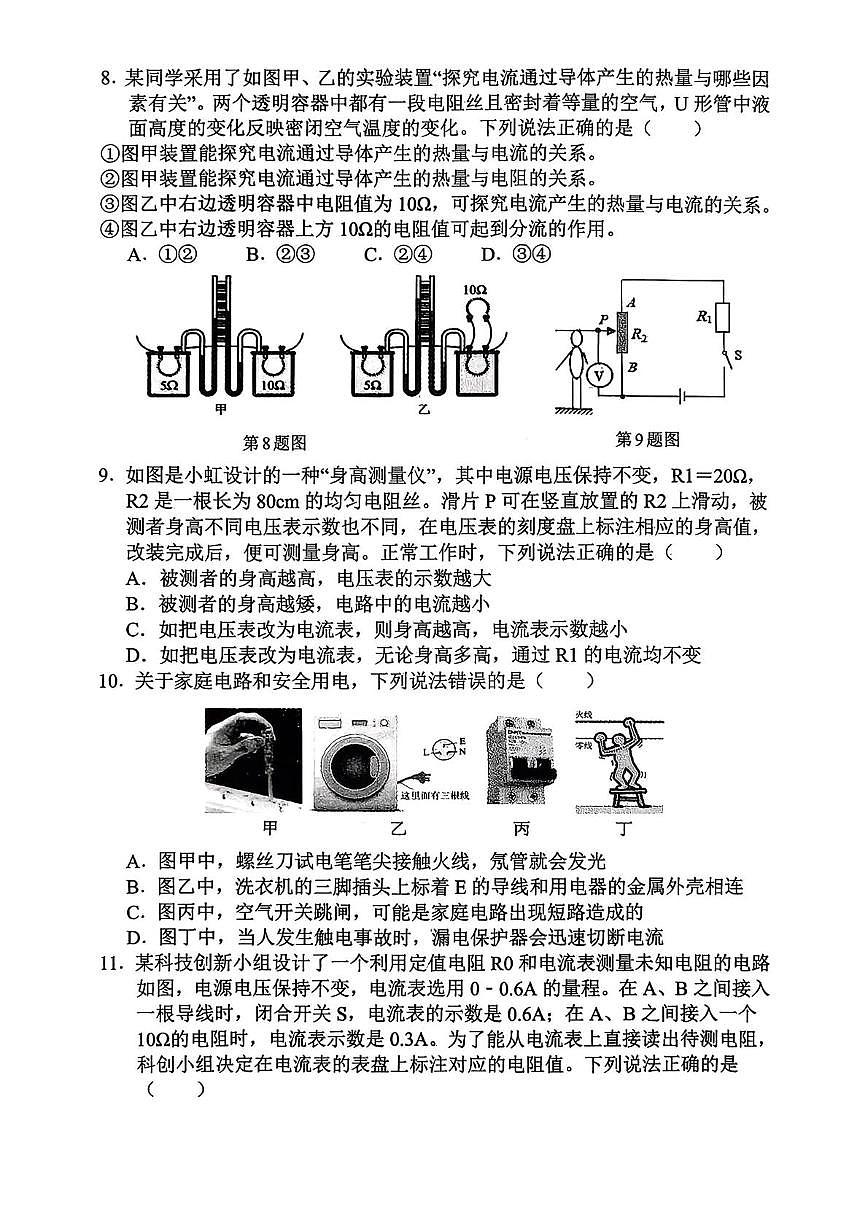湖北孝感市2025-2026学年上学期期末学业水平质量监测九年级物理试题第3页