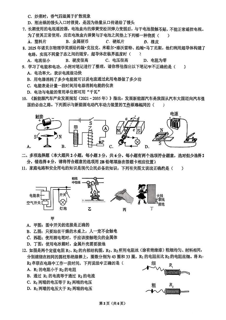 湖南师范大学附属中学2025-2026学年第一学期期末考试九年级物理试卷第2页