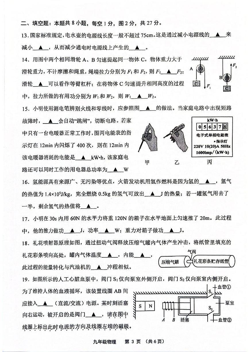 江苏盐城市滨海县,建湖县2025-2026学年九年级上学期1月期末物理试题第3页