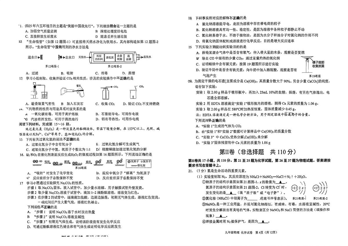 江苏省南通市2025~2026学年上学期九年级期末物理化学试卷第2页