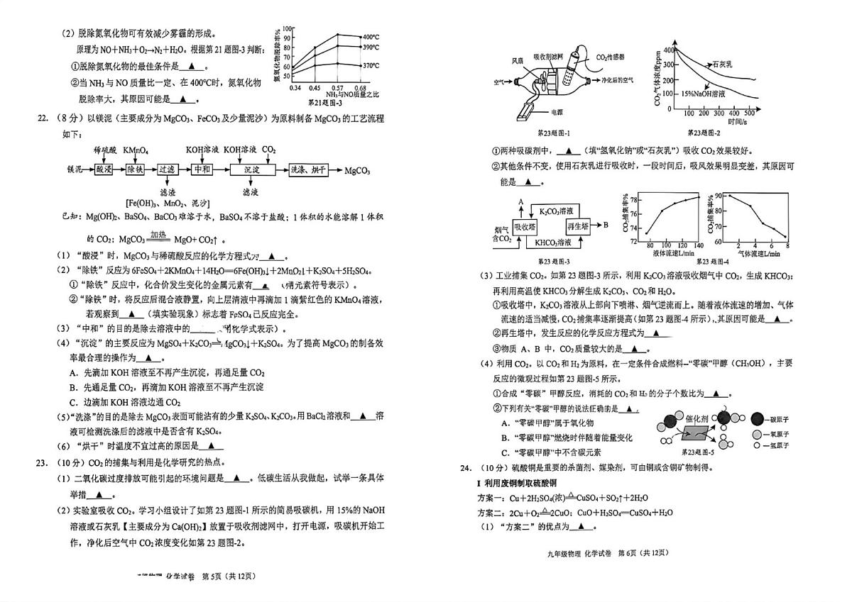 江苏省南通市2025~2026学年上学期九年级期末物理化学试卷第3页