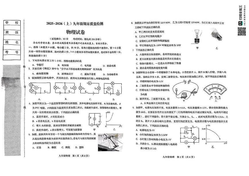 辽宁阜新市2025-2026学年九年级上学期期末质量检测物理试卷第1页
