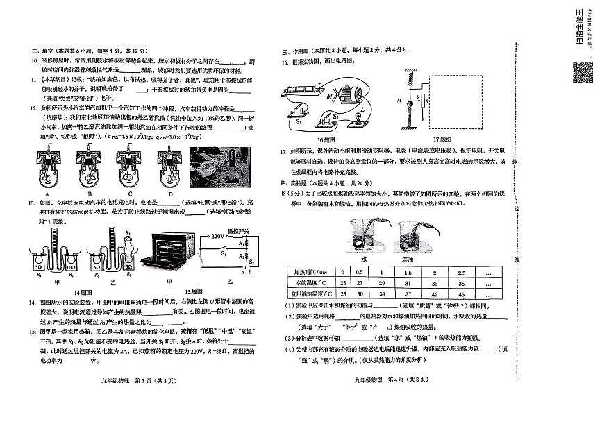 辽宁阜新市2025-2026学年九年级上学期期末质量检测物理试卷第2页