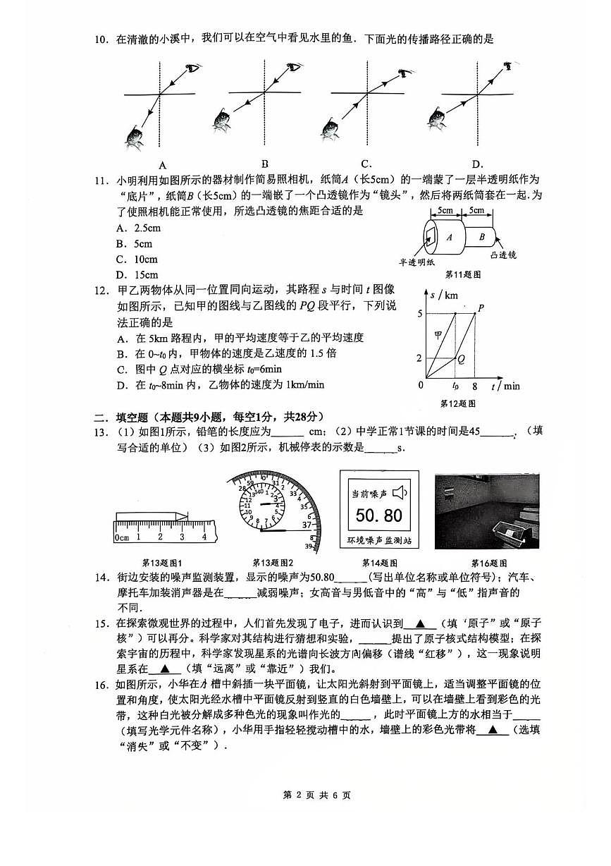江苏镇江市丹阳市2025-2026学年八年级上学期1月期末物理试题第2页