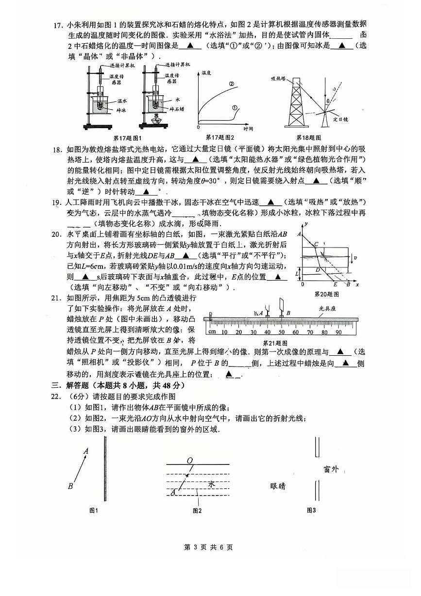 江苏镇江市丹阳市2025-2026学年八年级上学期1月期末物理试题第3页