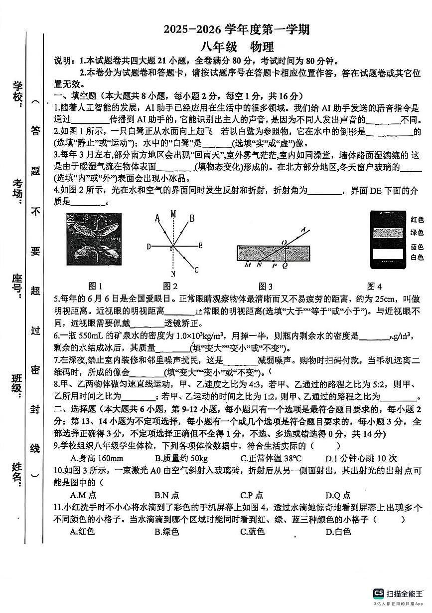 江西萍乡市2025-2026学年第一学期八年级物理期末试卷第1页
