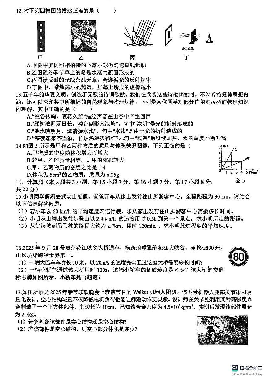 江西萍乡市2025-2026学年第一学期八年级物理期末试卷第2页