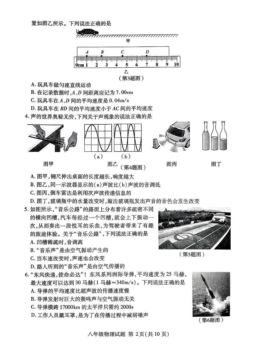 山东省临沂市兰山区2025-2026学年八年级上学期1月期末物理试题第2页