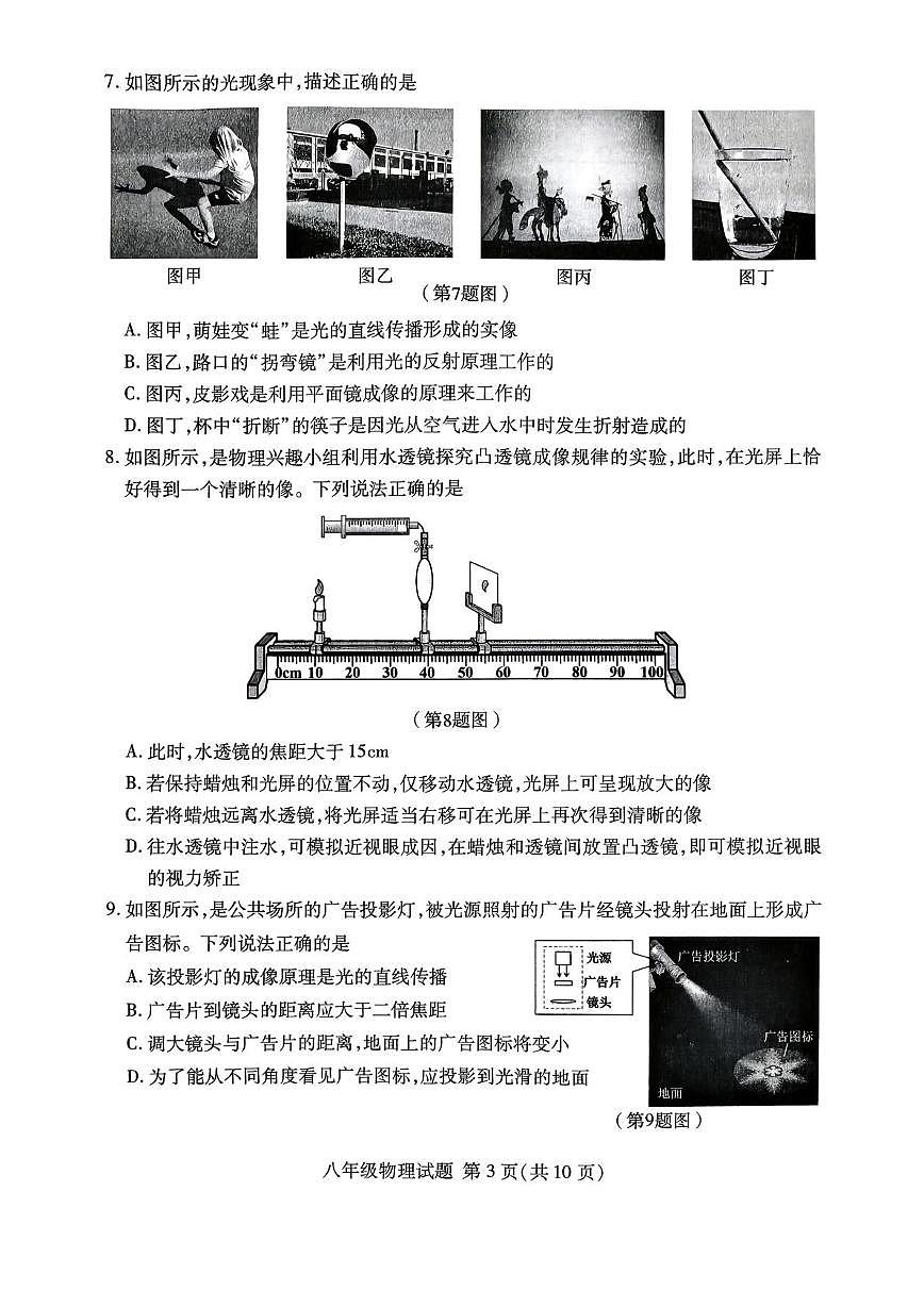 山东省临沂市兰山区2025-2026学年八年级上学期1月期末物理试题第3页