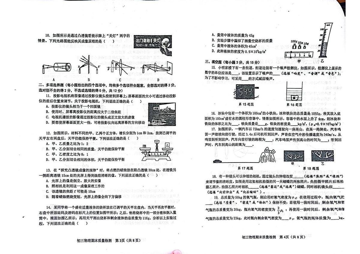 山东省烟台市牟平区（五四制）2025-2026学年八年级上学期期末物理试题第2页