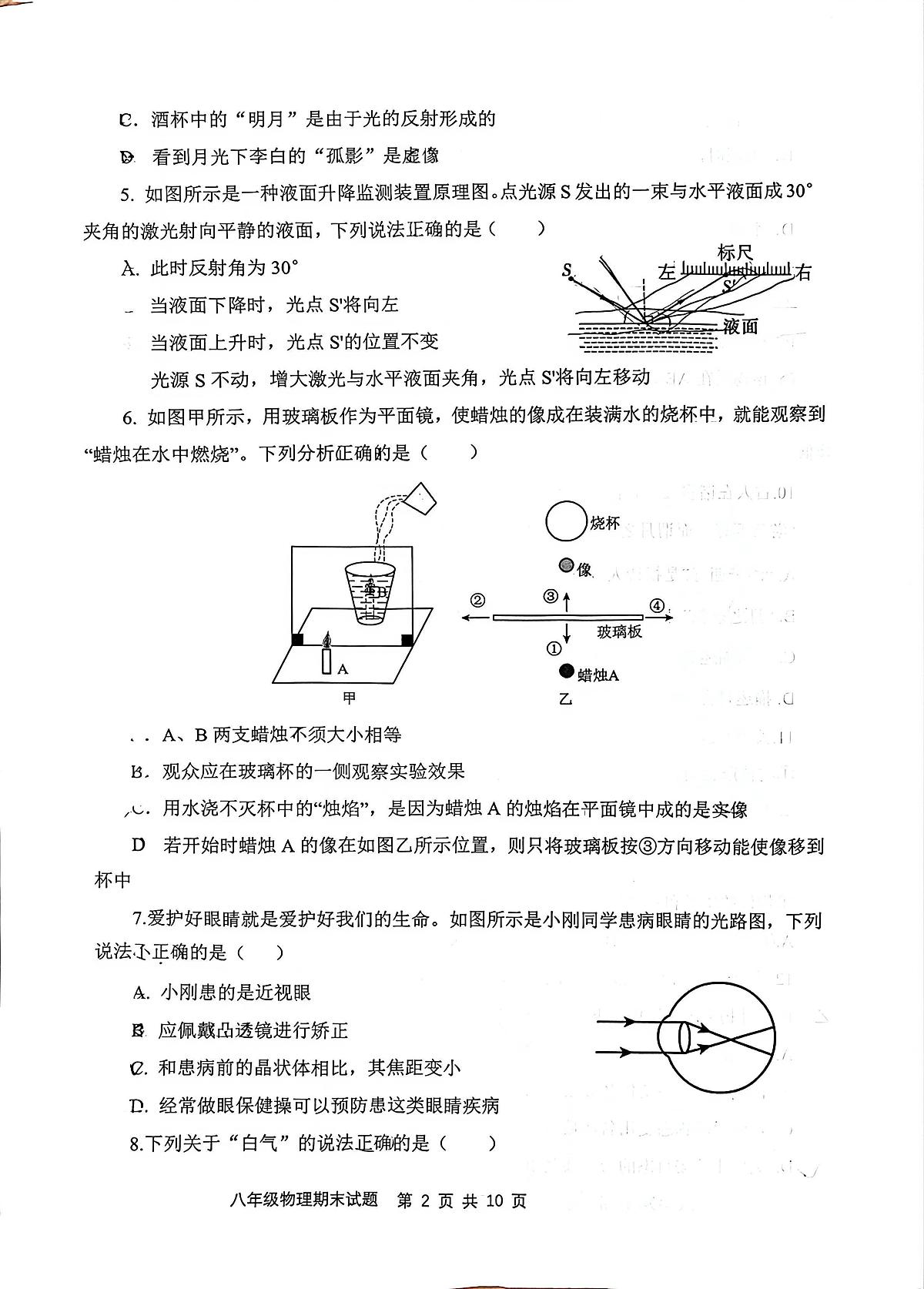 陕西西安市经开第一中学等校2025-2026学年八年级上学期1月期末物理试题第2页