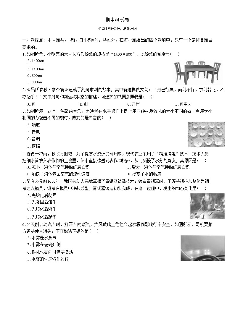 广东省梅州市兴宁市宋声学校2023-2024学年上学期人教版八年级物理期中测试卷-A4第1页