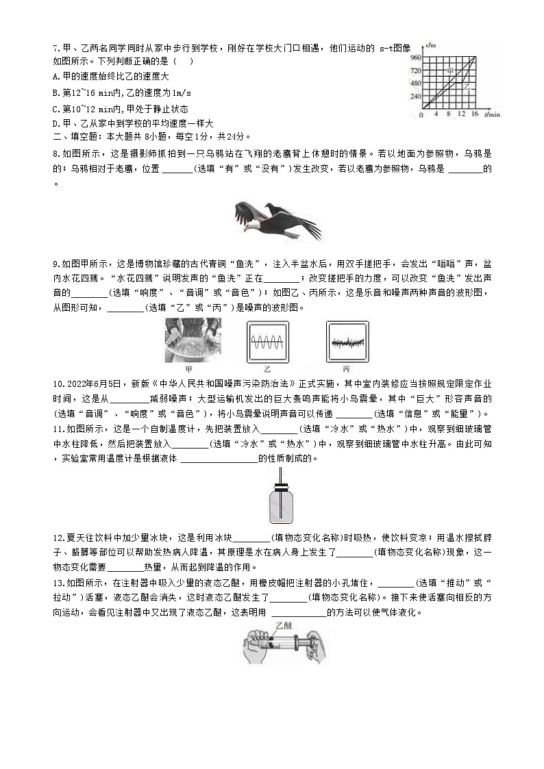 广东省梅州市兴宁市宋声学校2023-2024学年上学期人教版八年级物理期中测试卷-A4第2页