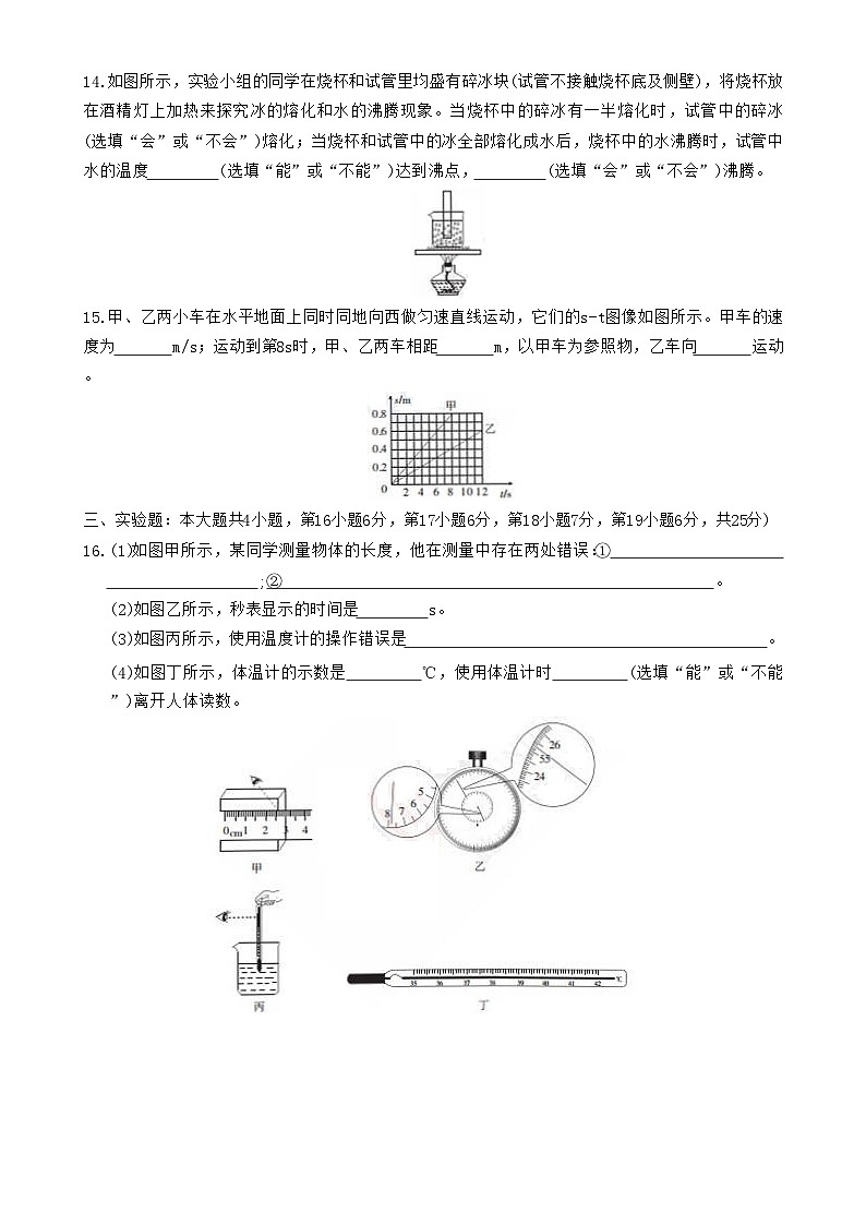 广东省梅州市兴宁市宋声学校2023-2024学年上学期人教版八年级物理期中测试卷-A4第3页
