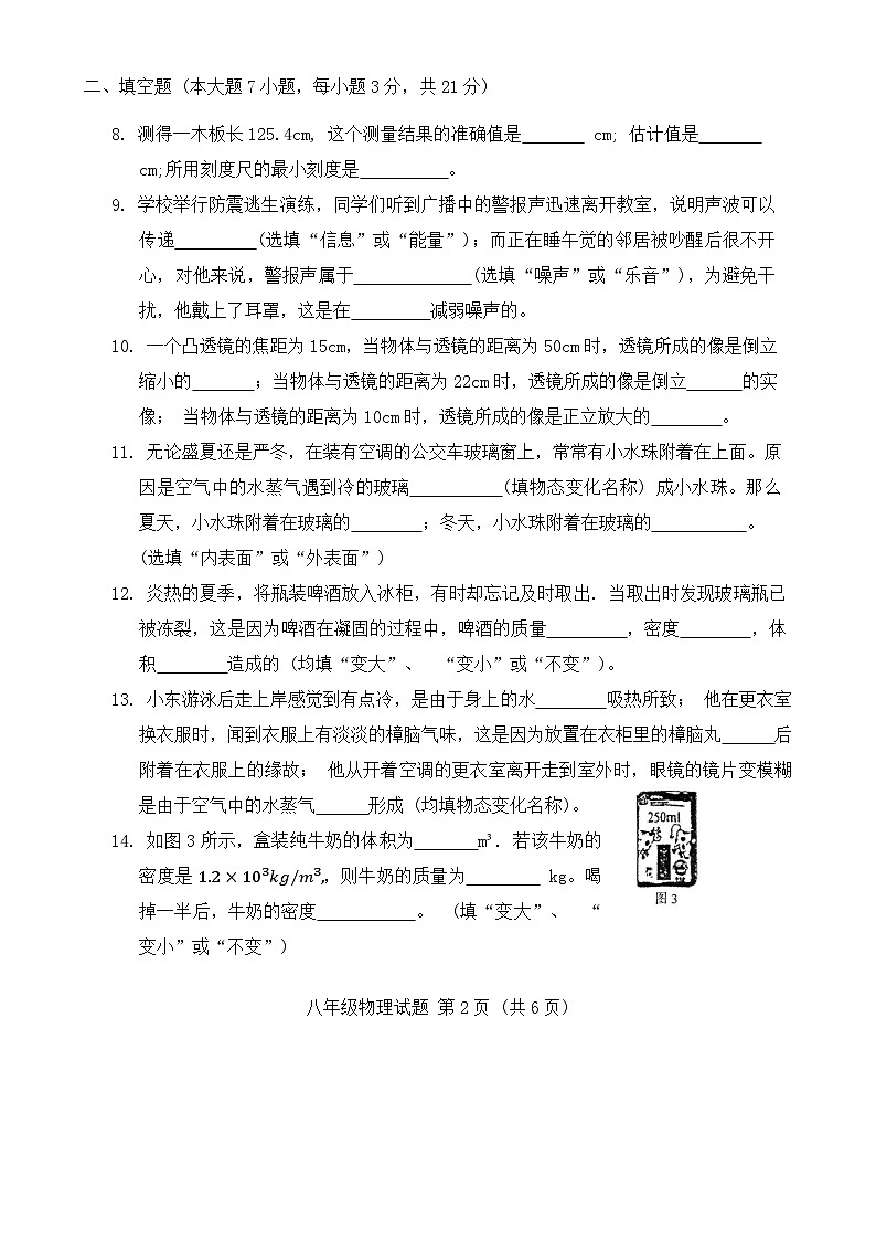 广东省阳江市阳东区八年级上学期1月期末物理试题-A4第2页