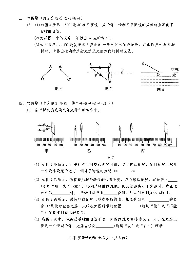 广东省阳江市阳东区八年级上学期1月期末物理试题-A4第3页