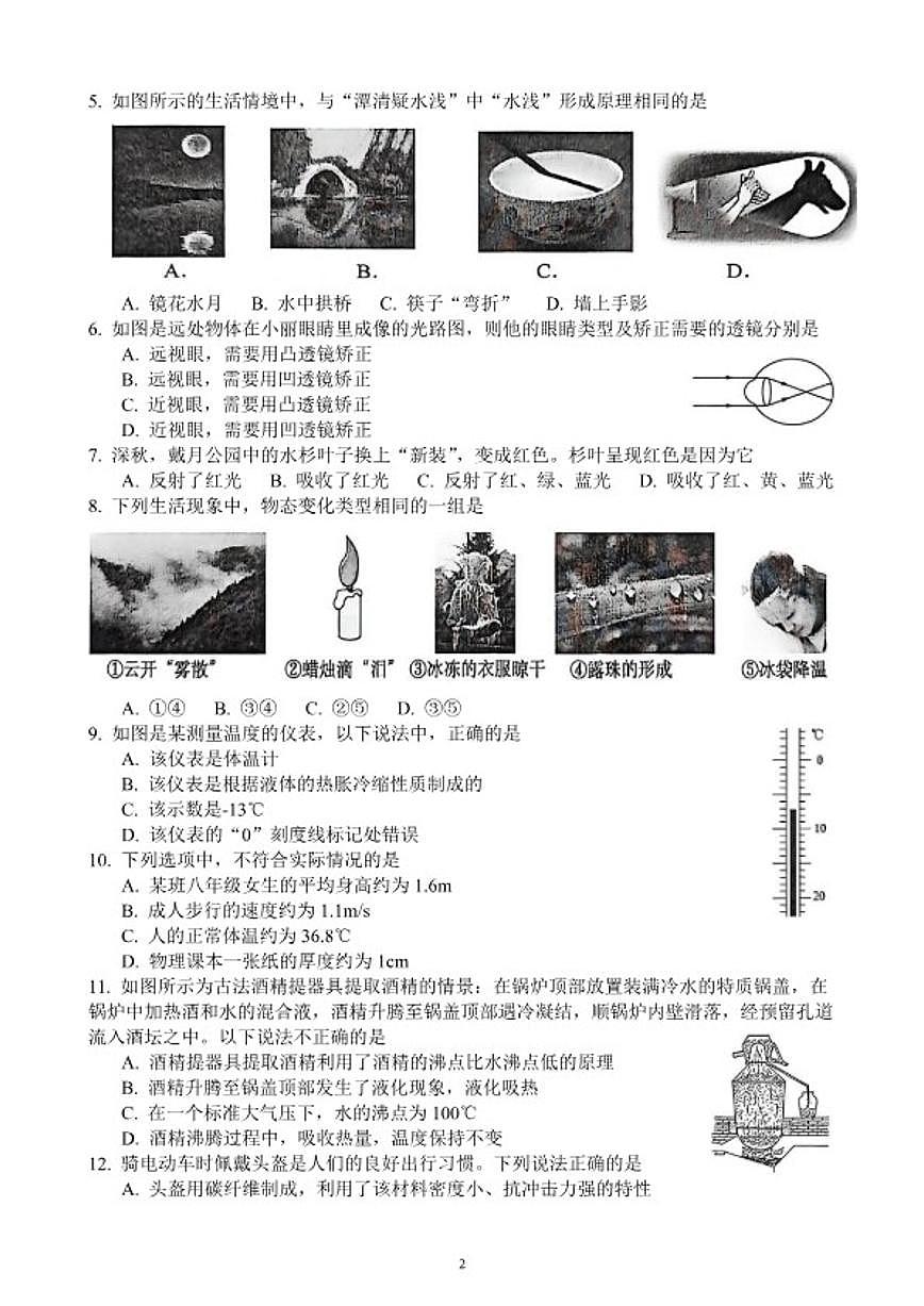山东省济南市2025-2026第一学期期末八年级期末物理试题试题（含答案）第2页