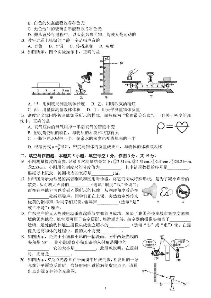 山东省济南市2025-2026第一学期期末八年级期末物理试题试题（含答案）第3页