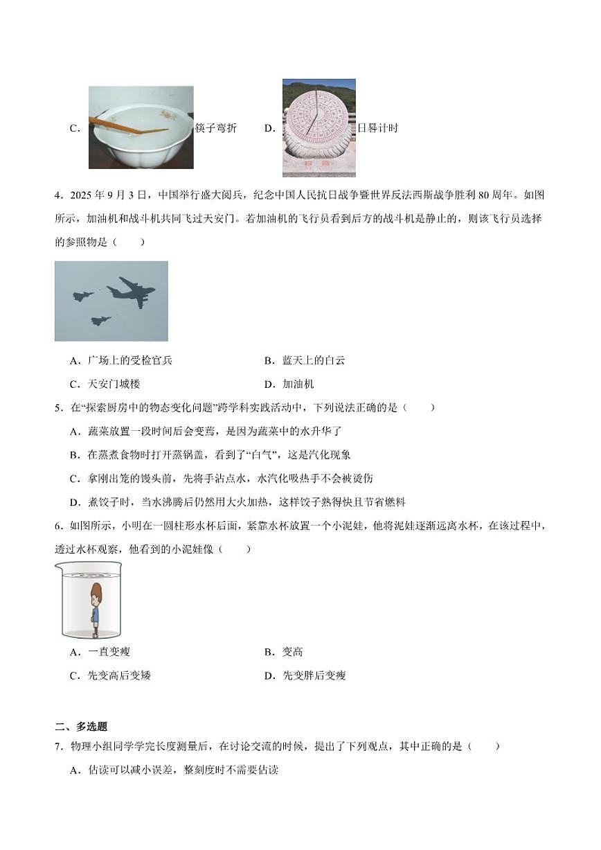 2025-2026学年辽宁省抚顺市新抚区八年级上学期1月期末教学质量检测物理试卷（含答案）第2页