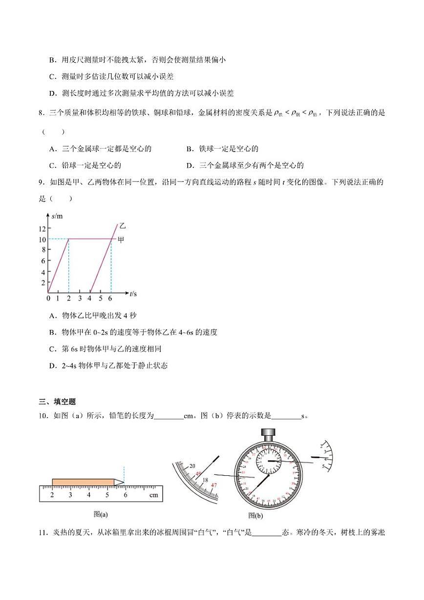 2025-2026学年辽宁省抚顺市新抚区八年级上学期1月期末教学质量检测物理试卷（含答案）第3页