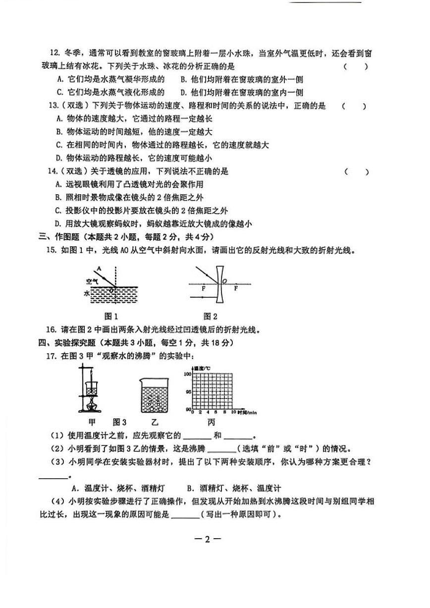 2025-2026学年河南省开封市兰考县八年级上学期期末学业评价试物理试卷（含答案）第2页