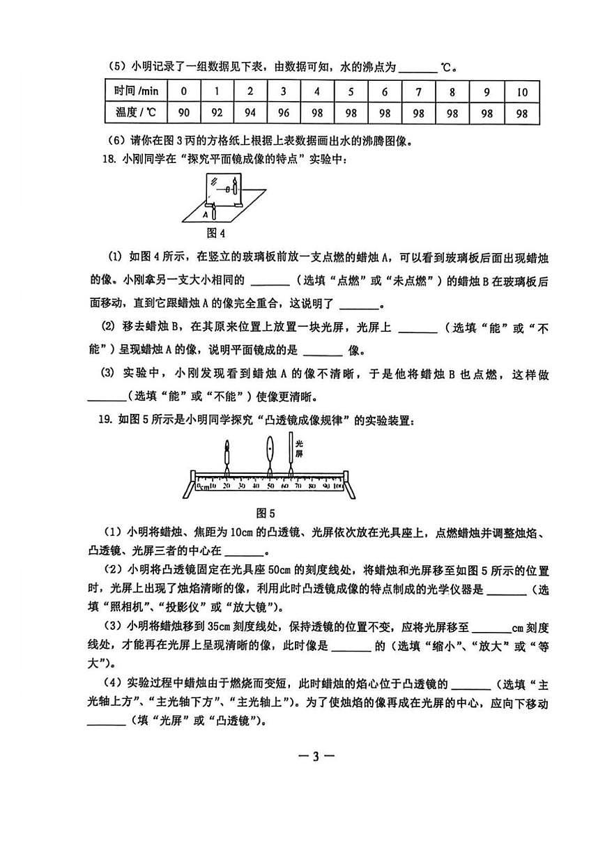 2025-2026学年河南省开封市兰考县八年级上学期期末学业评价试物理试卷（含答案）第3页