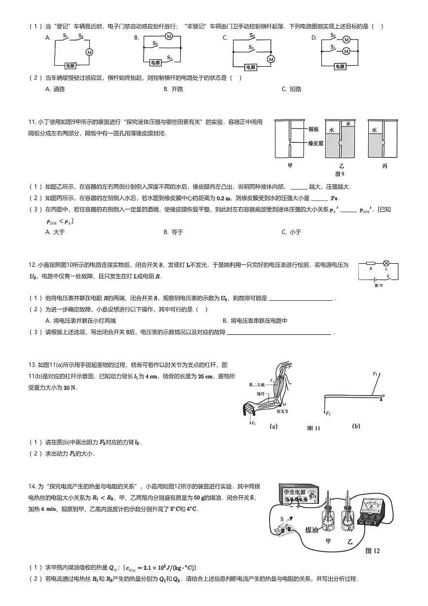 2026年上海嘉定区初三中考一模物理试卷（有答案解析）第3页