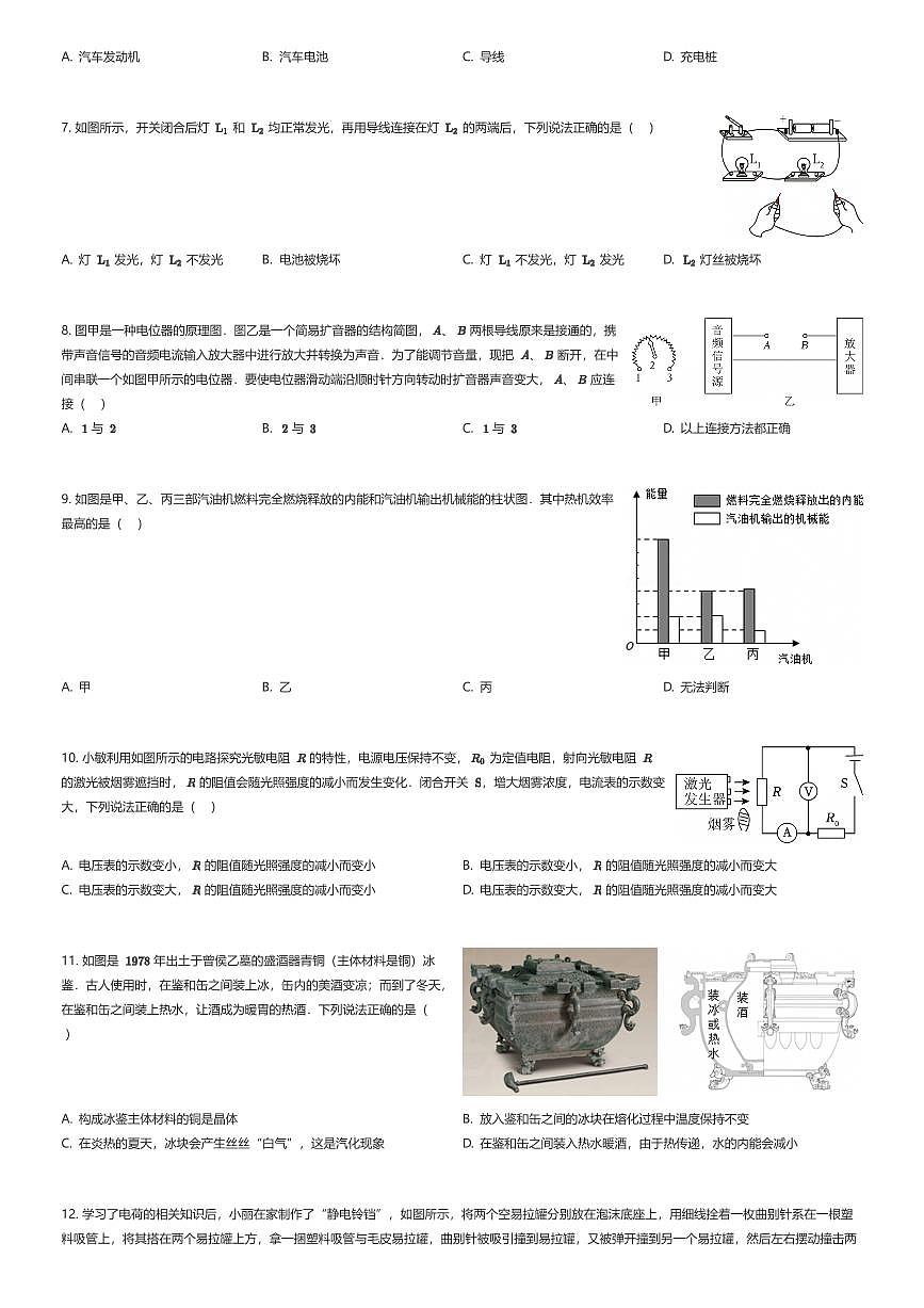 2025~2026学年山东济南市中区初三上学期期中物理试卷（有答案解析）第2页