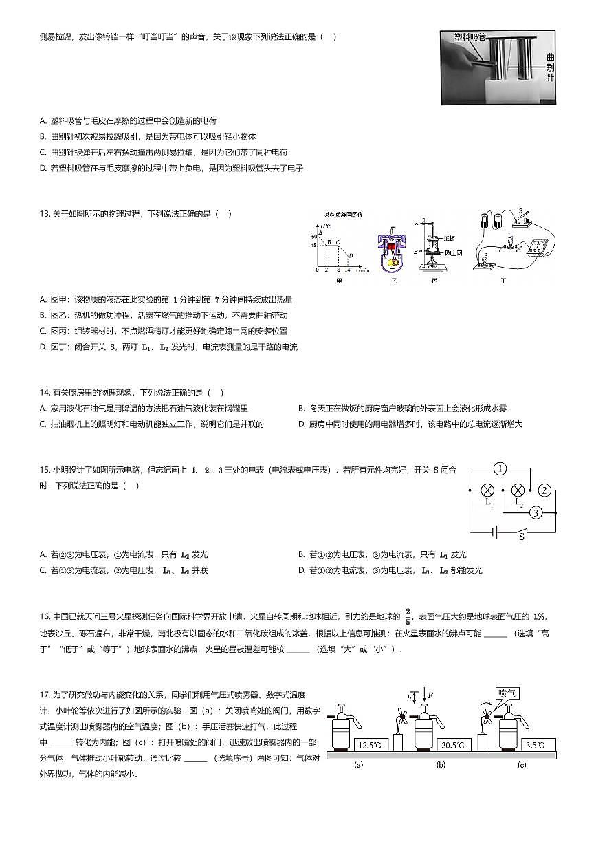 2025~2026学年山东济南市中区初三上学期期中物理试卷（有答案解析）第3页