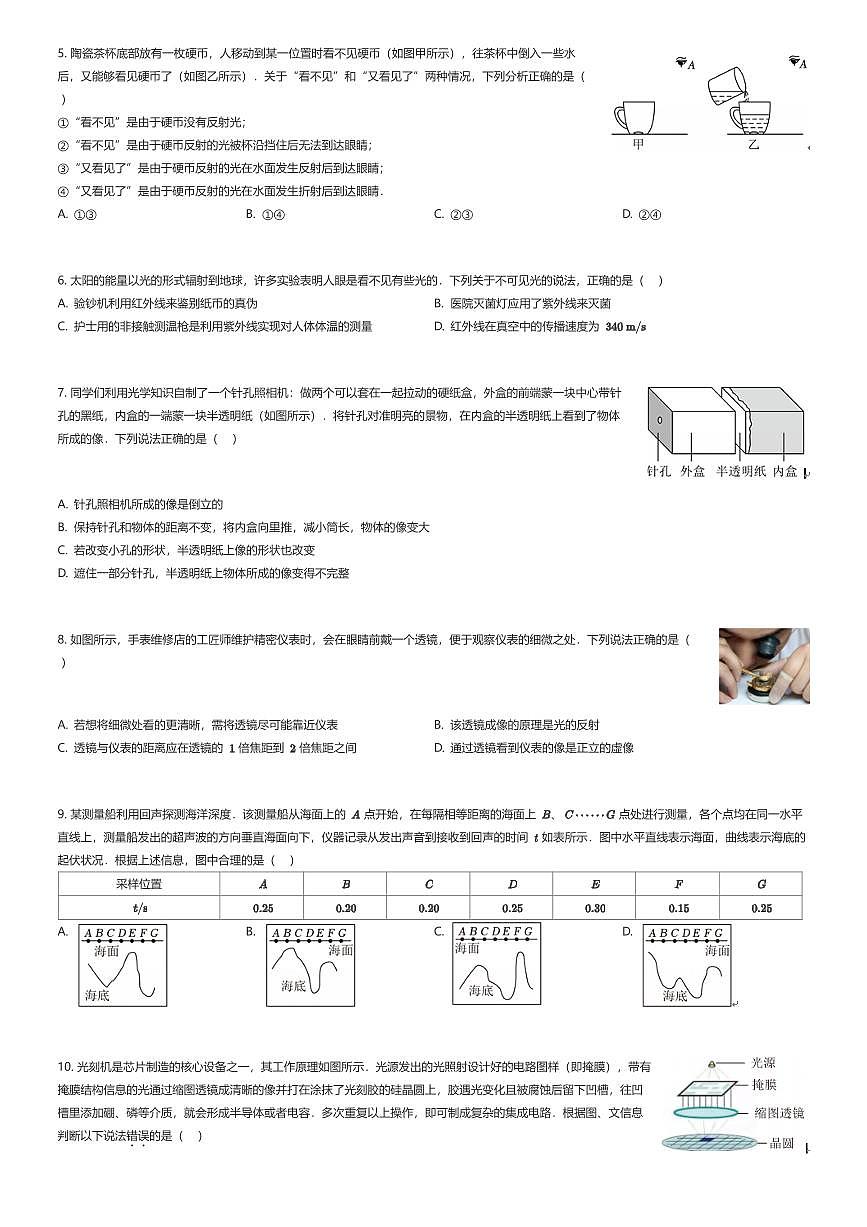 2025~2026学年陕西西安长安区西安高新一中初二上学期期中物理试卷（有答案解析）第2页