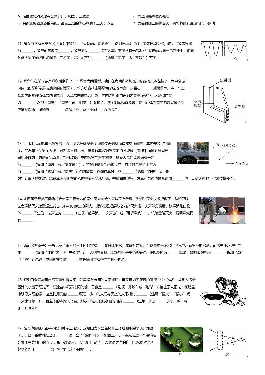 2025~2026学年陕西西安长安区西安高新一中初二上学期期中物理试卷（有答案解析）第3页
