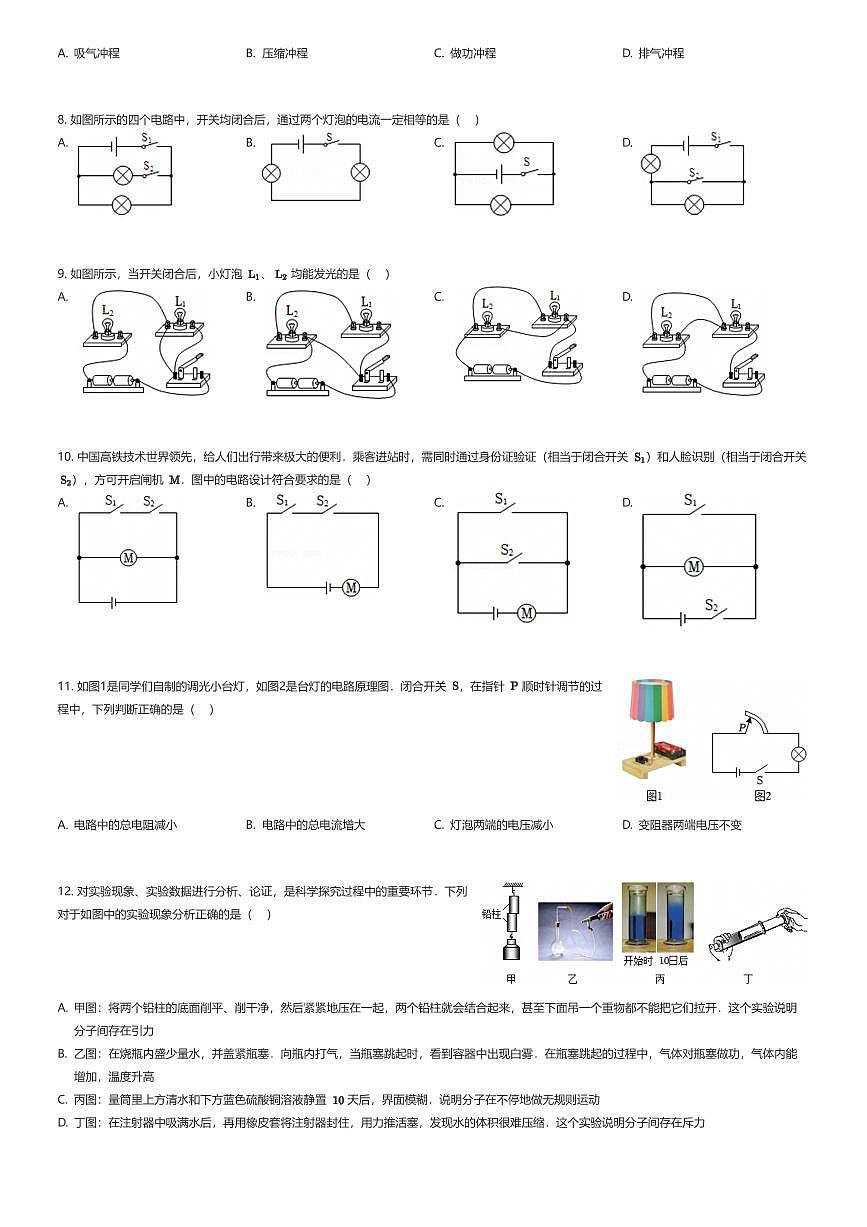 2025~2026学年天津河西区初三上学期期中物理试卷（有答案解析）第2页