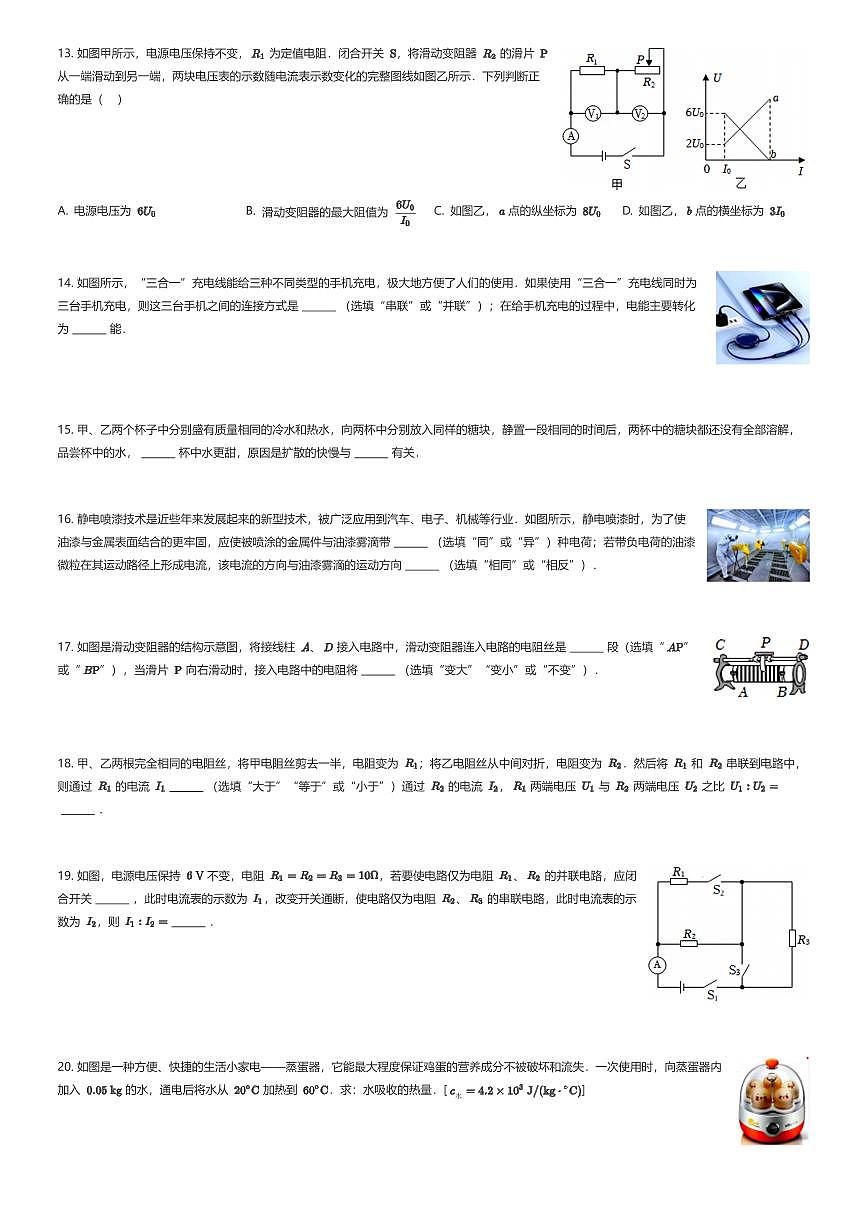 2025~2026学年天津河西区初三上学期期中物理试卷（有答案解析）第3页