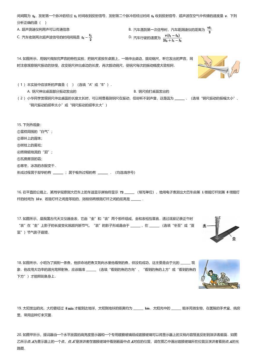 2025~2026学年天津南开区初二上学期期中物理试卷（有答案解析）第3页