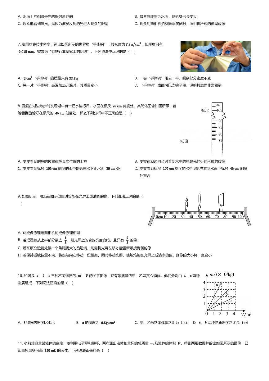 2025~2026学年重庆沙坪坝区重庆市第八中学校初二上学期期中物理试卷（有答案解析）第2页