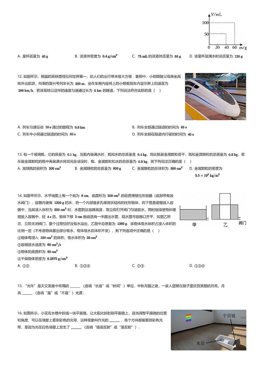 2025~2026学年重庆沙坪坝区重庆市第八中学校初二上学期期中物理试卷（有答案解析）第3页