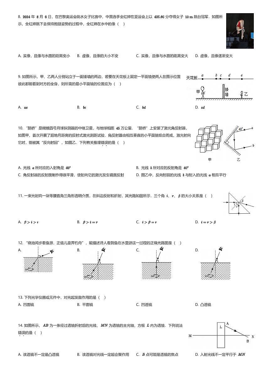 2025~2026学年陕西西安碑林区西北工业大学附属中学初二上学期期中物理试卷（有答案解析）第2页