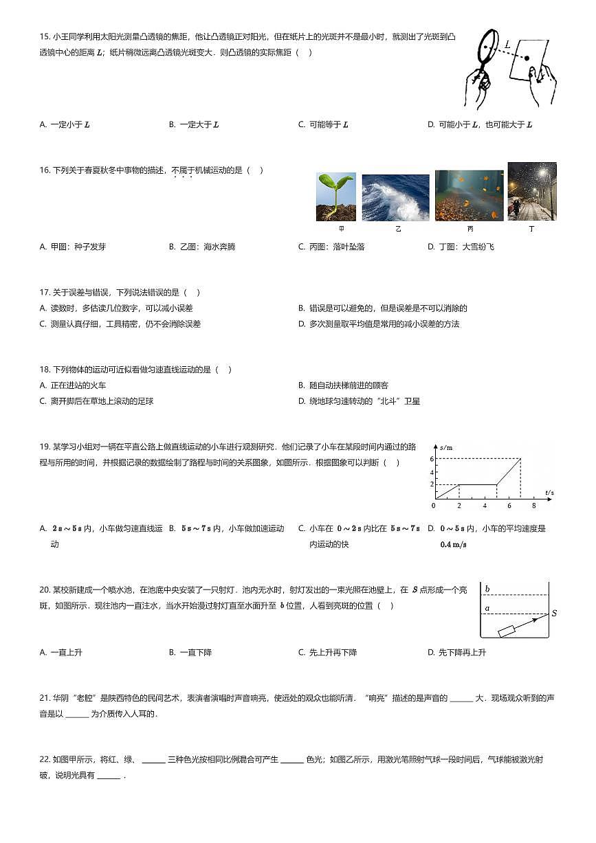 2025~2026学年陕西西安碑林区西北工业大学附属中学初二上学期期中物理试卷（有答案解析）第3页