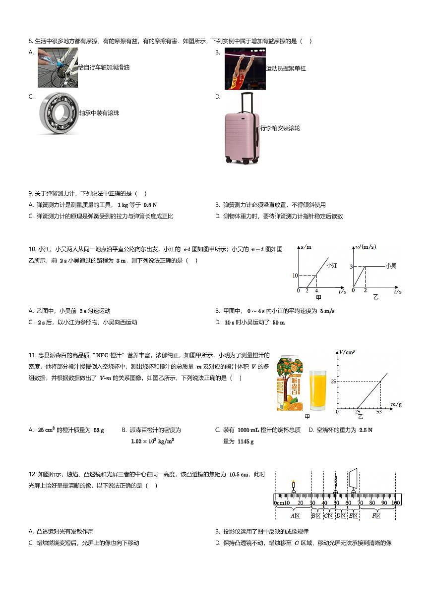 2025~2026学年重庆沙坪坝区重庆市第一中学校初二上学期期中物理试卷（有答案解析）第2页