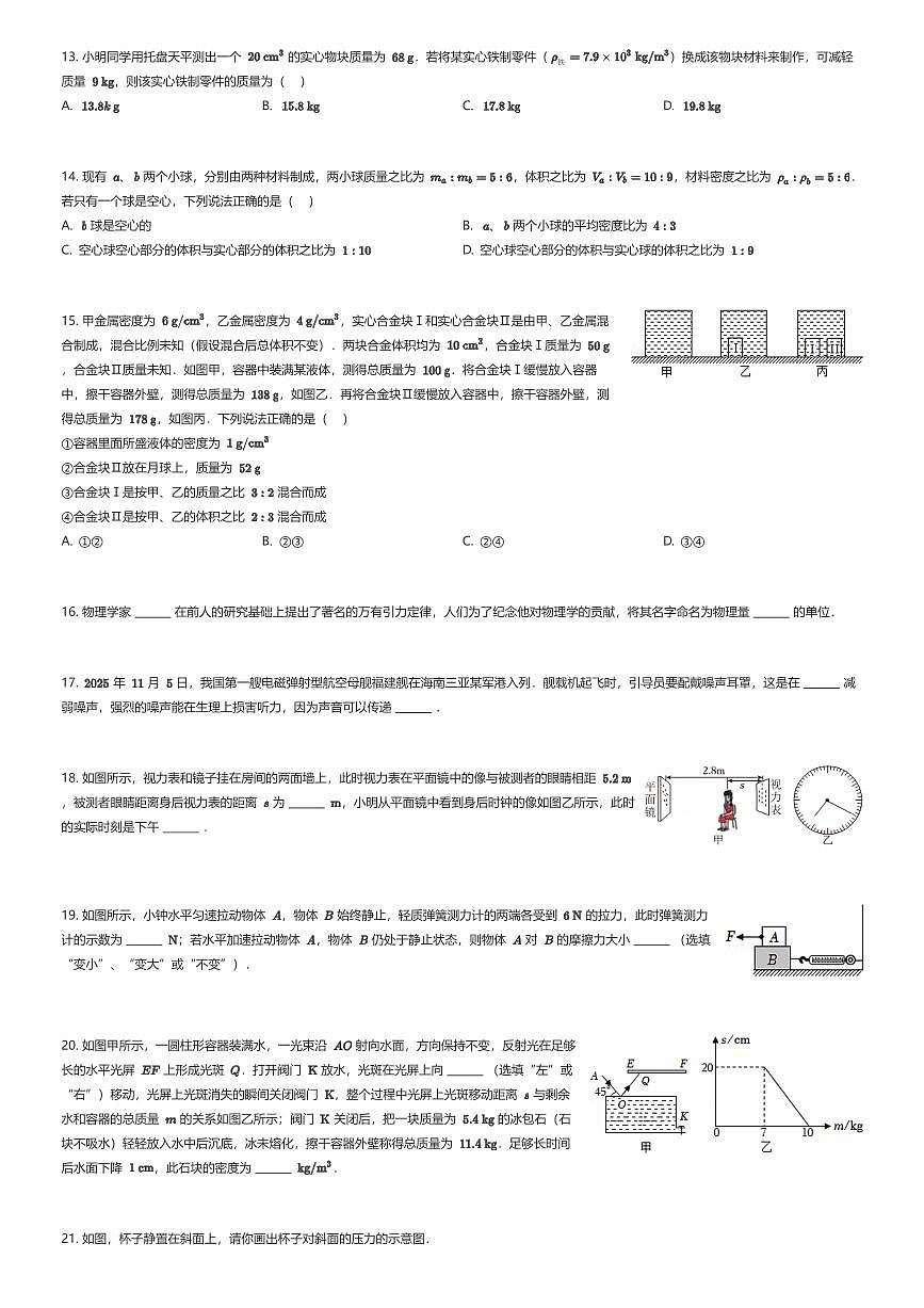 2025~2026学年重庆沙坪坝区重庆市第一中学校初二上学期期中物理试卷（有答案解析）第3页