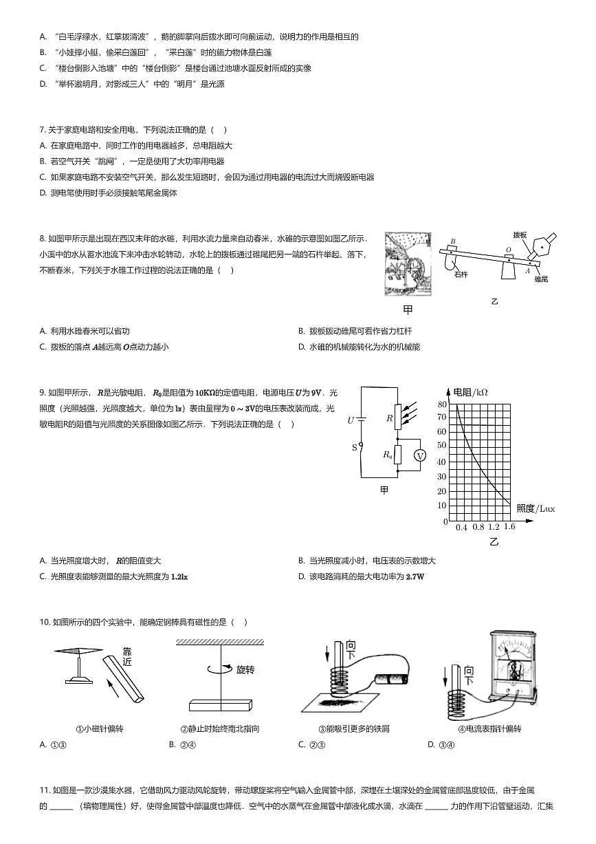 2025年陕西西安碑林区工大附中中考模拟物理试卷（五模）（有答案解析）第2页