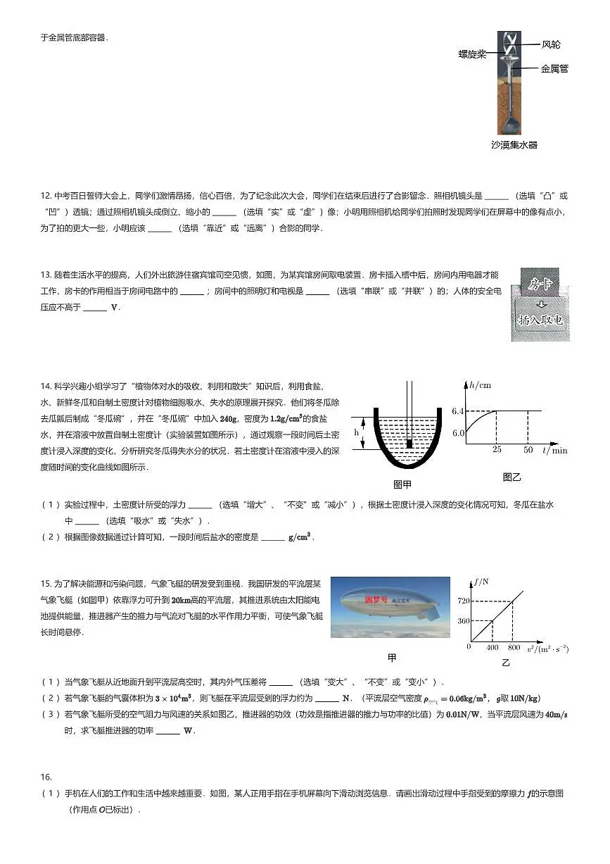 2025年陕西西安碑林区工大附中中考模拟物理试卷（五模）（有答案解析）第3页