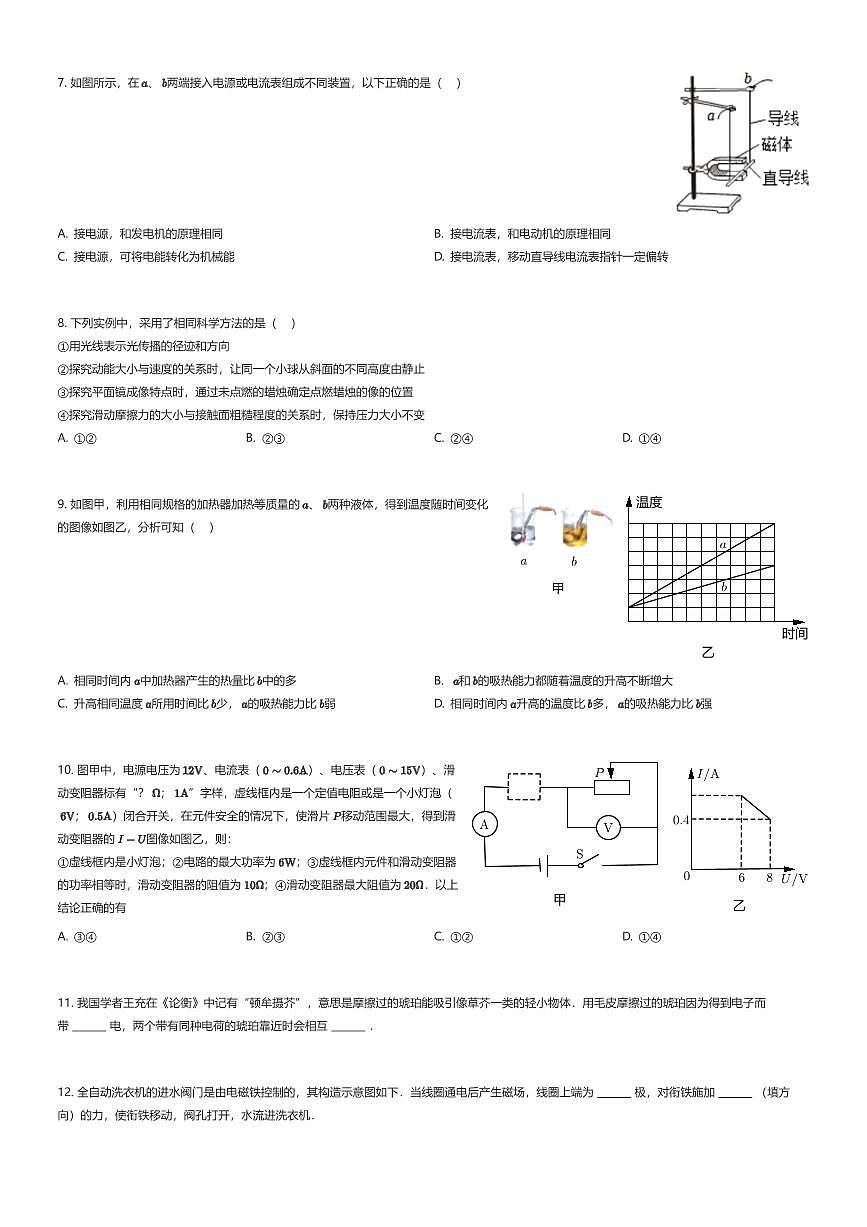 2025年陕西西安碑林区工大附中中考模拟物理试卷（六模）（有答案解析）第2页